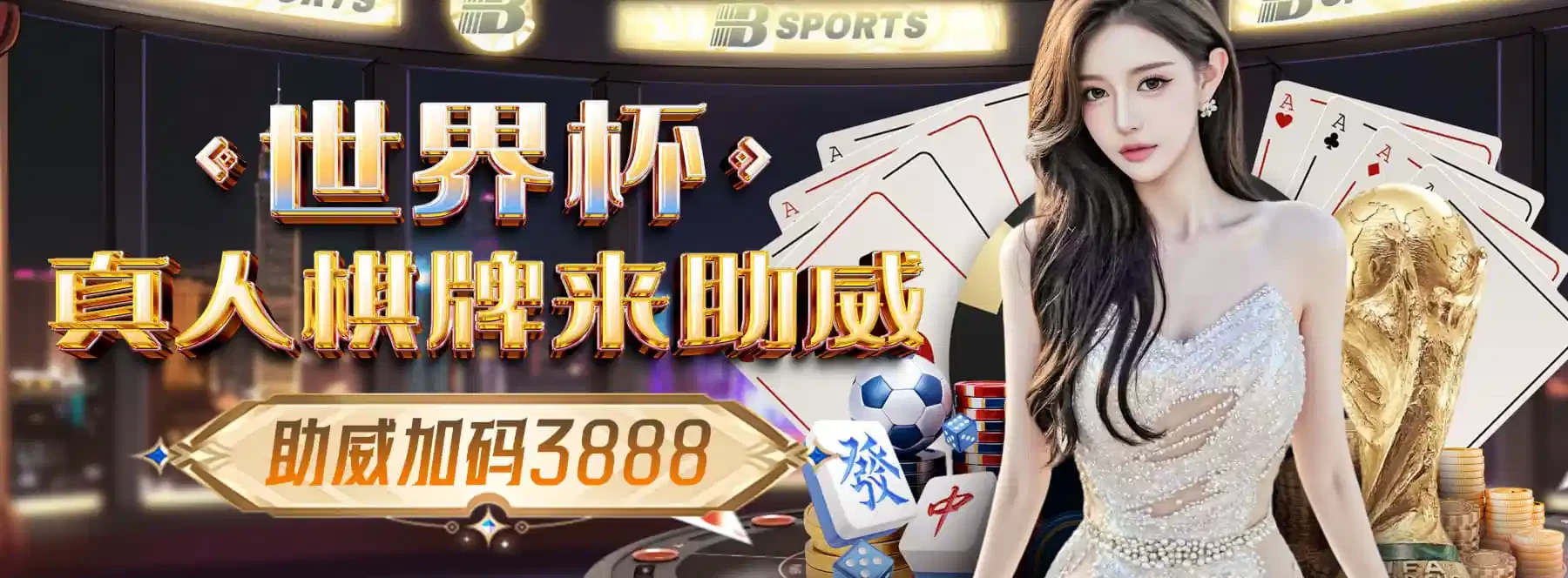 B体育赛事轮播三